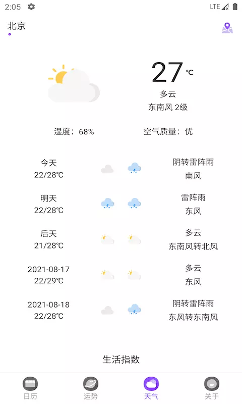 1、萬年曆星座運勢查詢:萬年曆的星座運勢怎麼設置不了