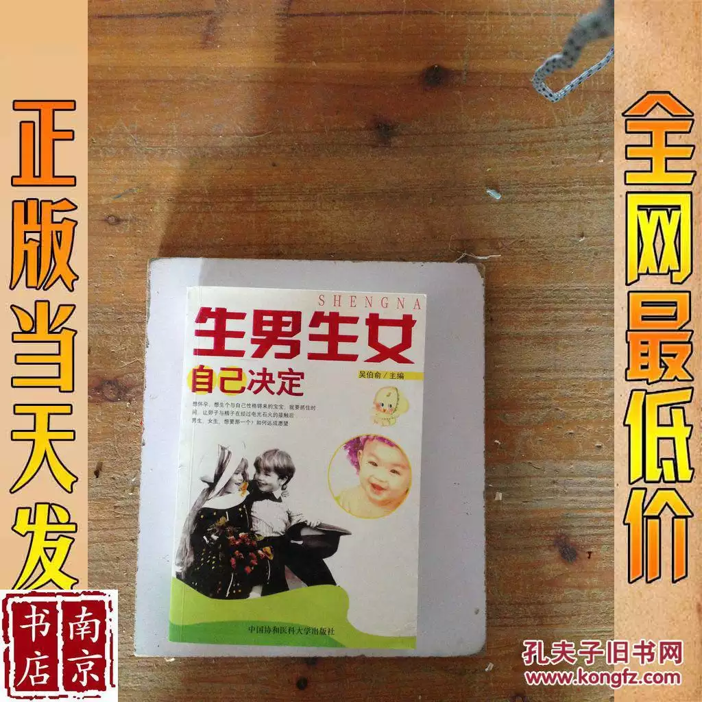 2、生男生女:生男生女順口溜