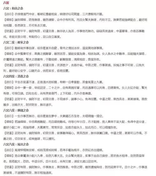 9、求解釋這句穀子算命詩句 婚姻 經雨鴛鴦慵睏倦，也應春意不棲和，草綠容鴎鷺，驚起鳥飛白項多。