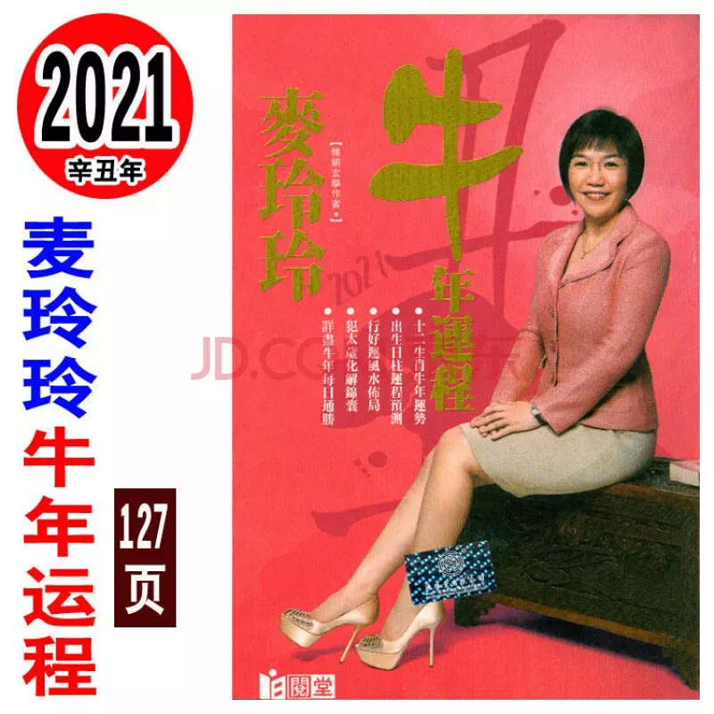 1、麥玲玲12生肖運勢:年12生肖每月運勢詳解