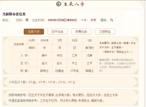 2、生辰八字免費測名字打分測試結果:名字測試生辰八字打分？