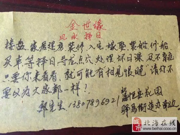 1、你好！請問，天光下臨，地德上載，是不是那種看到馬騎人，頭戴鐵帽就下葬的風水擇日方法？