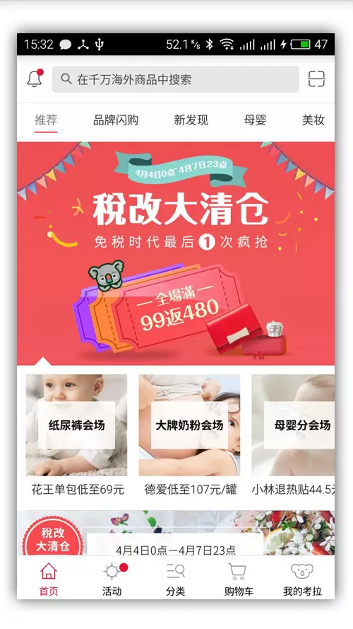3、海淘app是嗎:海淘都是嗎？哪個好啊？