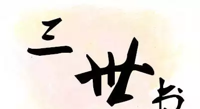 12、書查子女準確嗎:相愛很久，因為八字不合，會看書的幫我吧