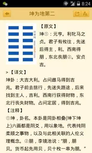 8、算命大全軟件:算命軟件哪個