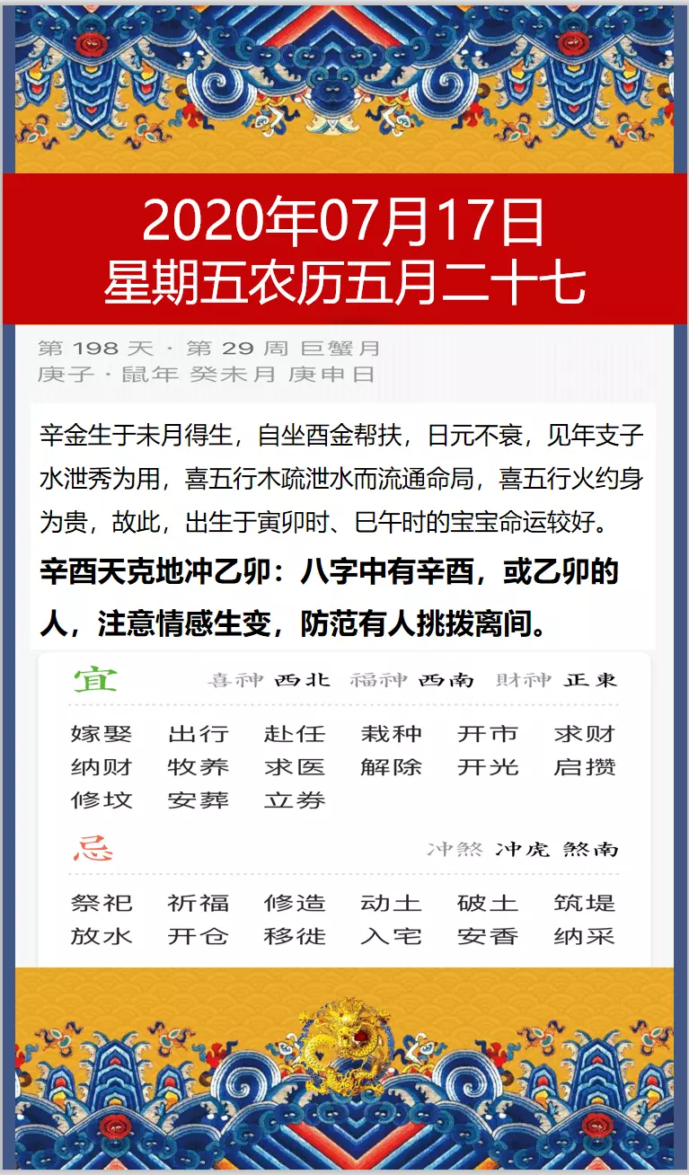 年7月是什麼屬相：我想知道年7月29日是屬什麼的