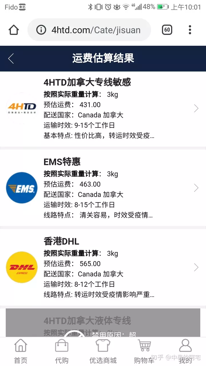 3、集運加拿大收費標準:集運到美國要多少錢?要多少時間?