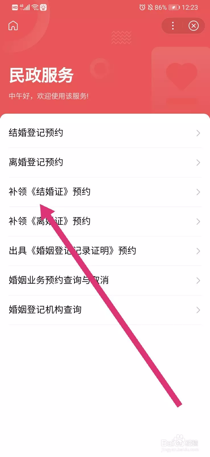 3、怎麼查詢個人婚姻記錄:怎樣在在網上查找自己的婚姻登記情況