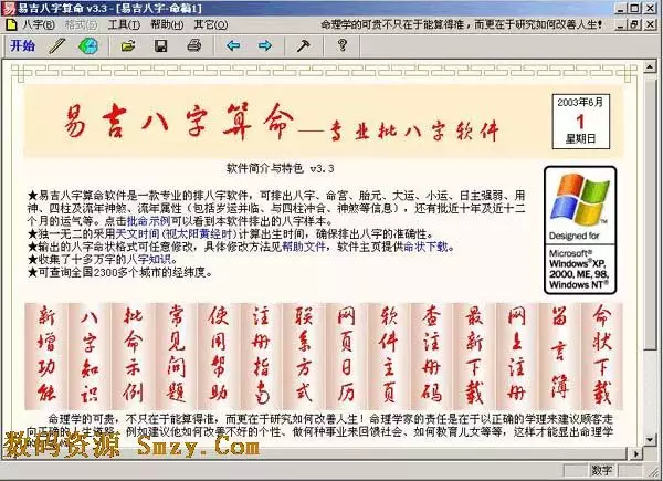 8、算命軟件:大家算命用什麼軟件？