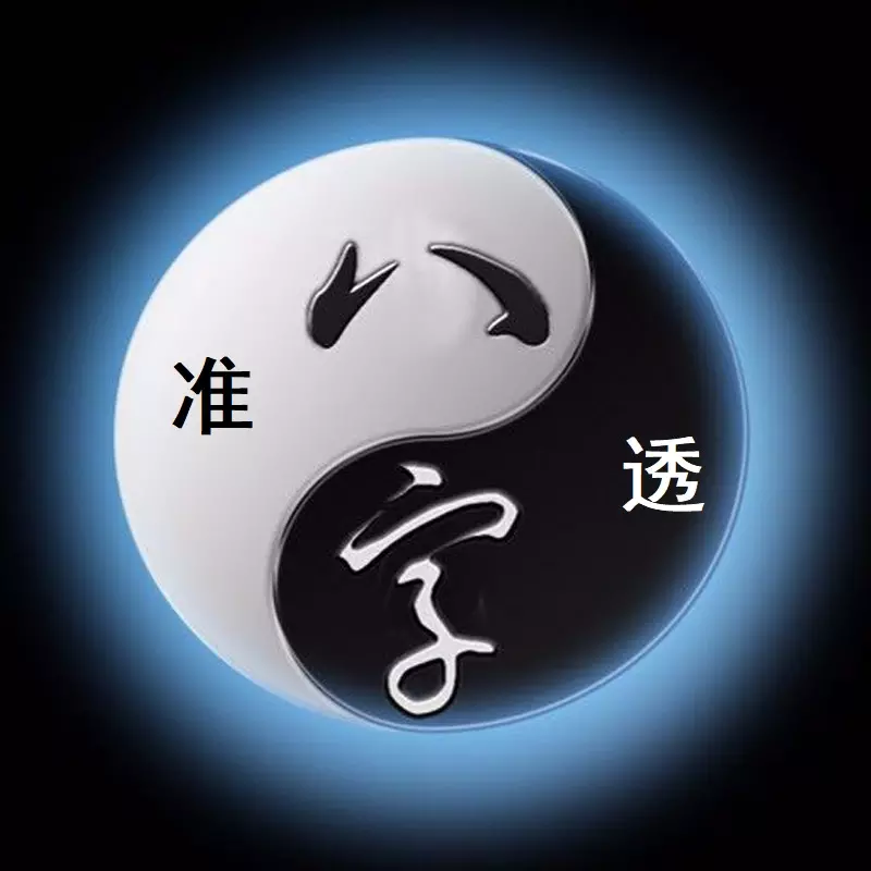 2、姻緣怎麼算:如何根據八字算姻緣