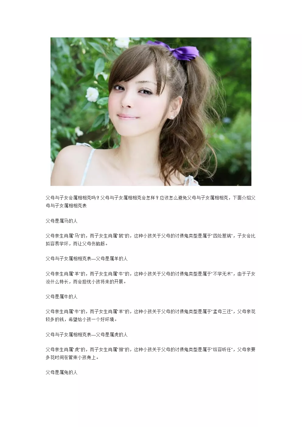 父母子女屬相相衝怎麼辦：子女與父母屬相相衝怎麼辦