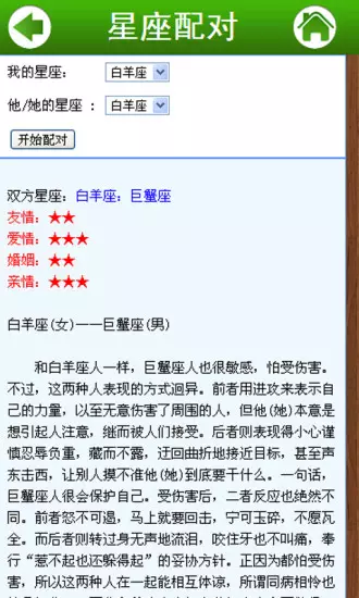 1、婚姻配對查詢:生肖配對查詢表