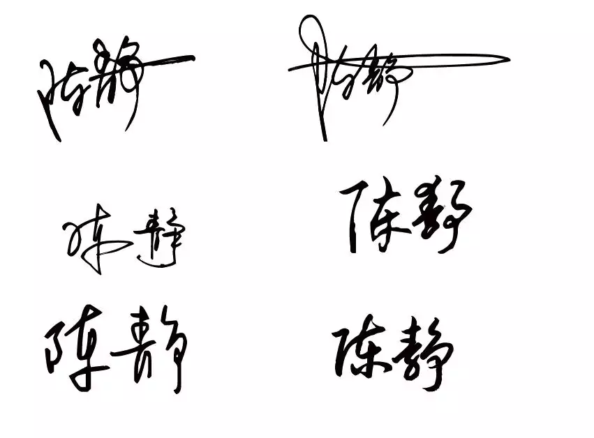5、怎樣設計自己的簽名:怎樣練自己的簽名設計