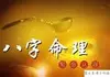 2、生辰八字流月運勢:請幫我看看生辰八字和今年的運勢，還有婚姻 謝謝老師