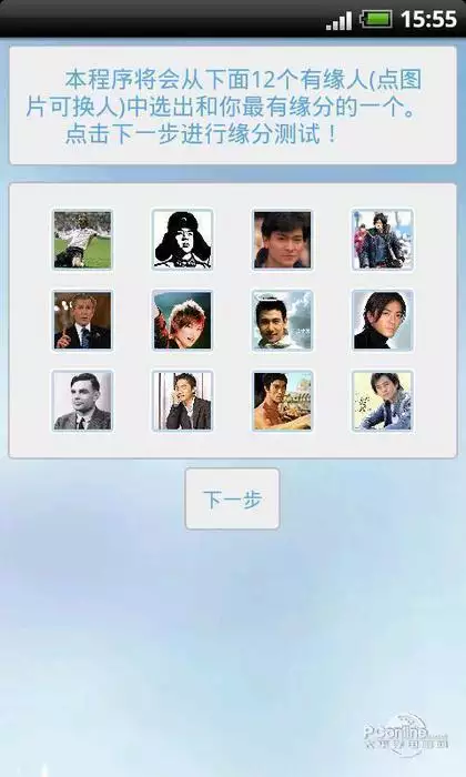 2、什麼軟件可以測緣分:姓名測緣分的軟件