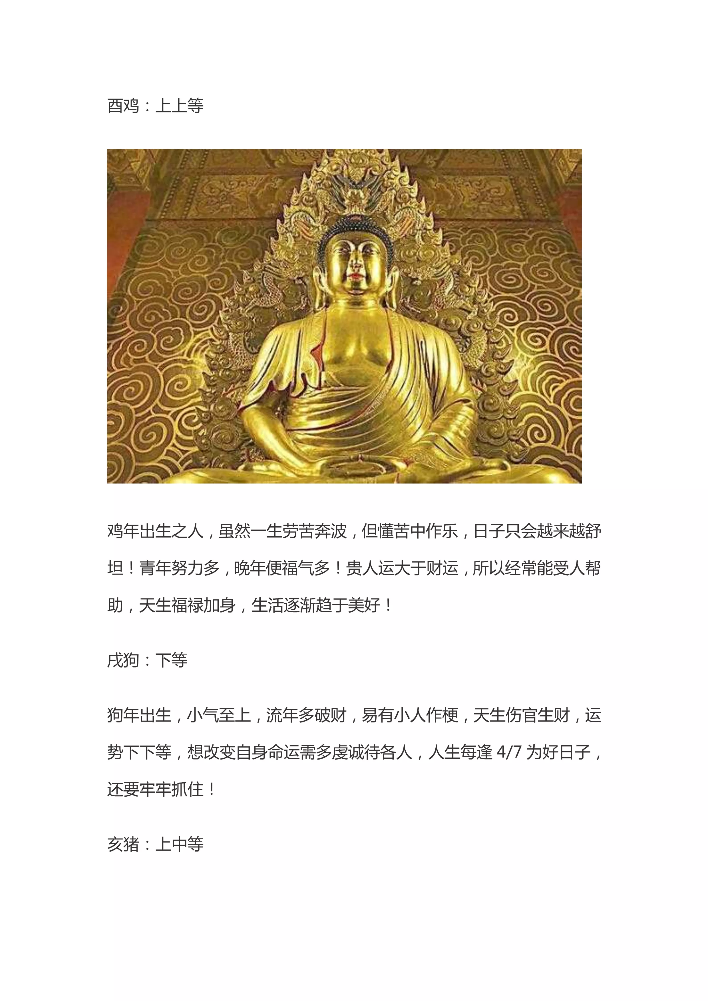 9、你的命運又不是蠻好，這句話說明命主命運屬於那個等級的命運（上中等，中等，中等偏下，下等，下下等）？