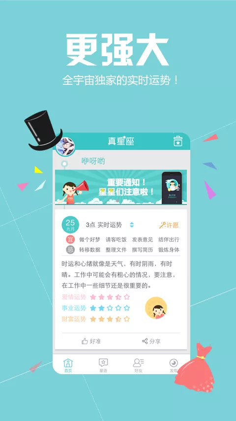 1、每日運勢app:有什麼app可以看到每天星座的幸運物,幸運顏色等