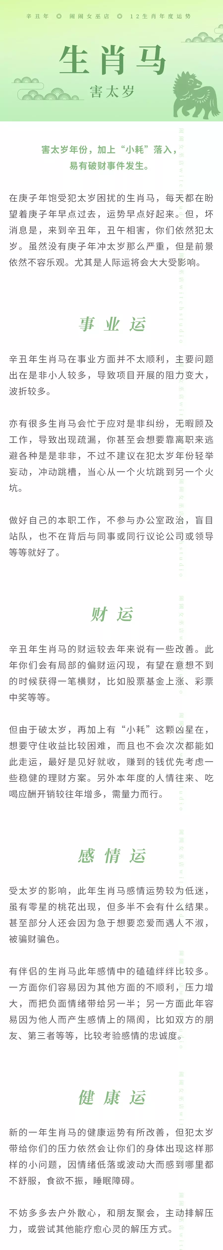 牛年對太歲不合的屬相：牛年犯太歲的四個生肖是什麼？