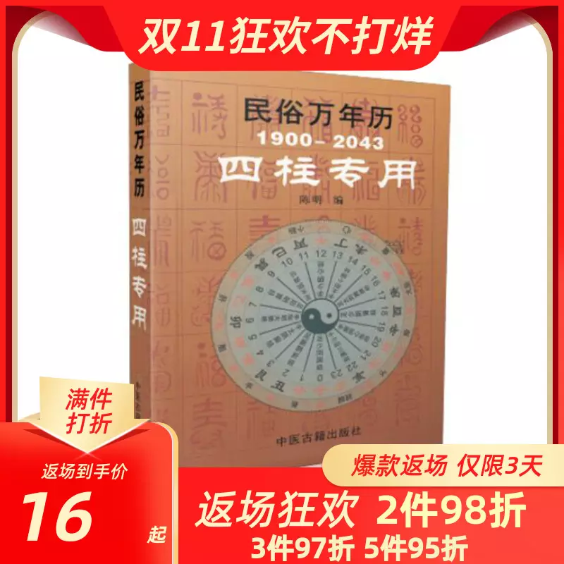 7、萬年曆算卦男年10月25日女年1月9日都是農曆找到一起生活嗎？