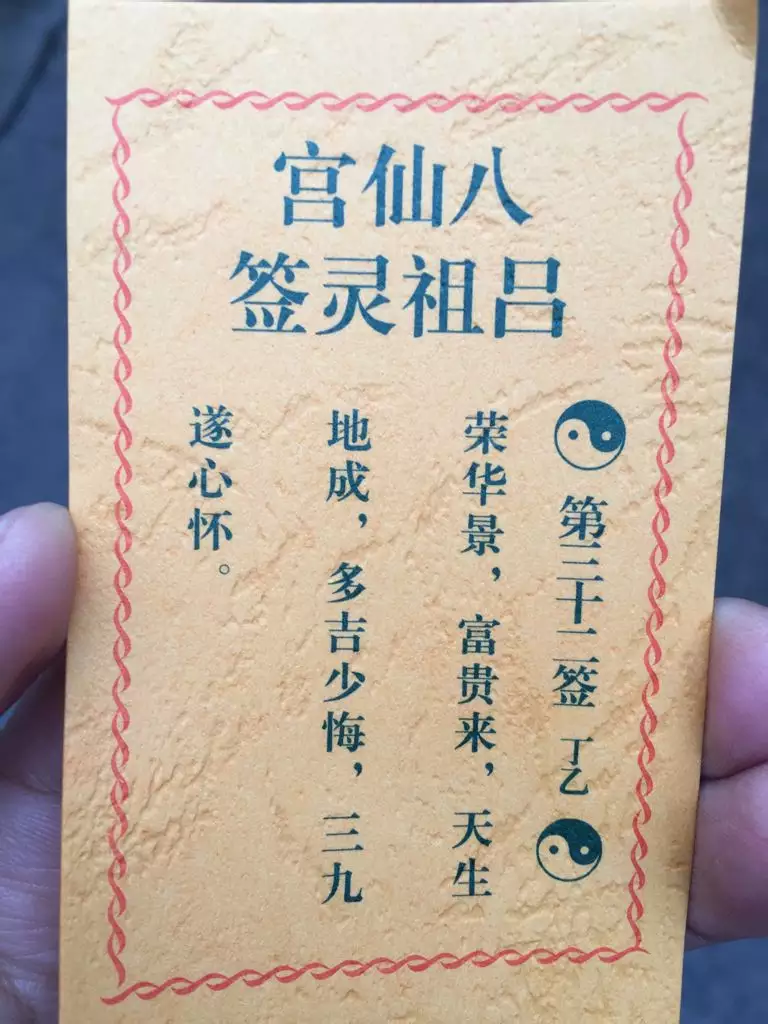 4、第七十三簽解簽婚配:求 第七十三簽 解簽 事業及姻緣。