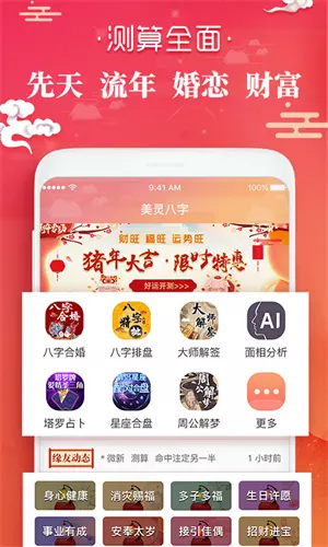 1、最準的算命APP:八字算命比較準的手機app