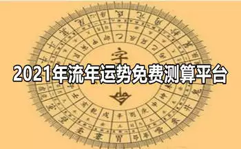 2、流年運程測算免費:運程十二生肖運程每月運勢