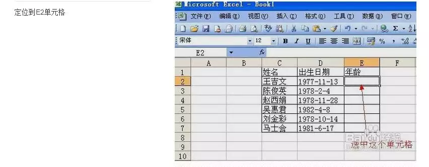 2、根據出生年份計算年齡的公式:excel如何根據出生年月日計算年齡
