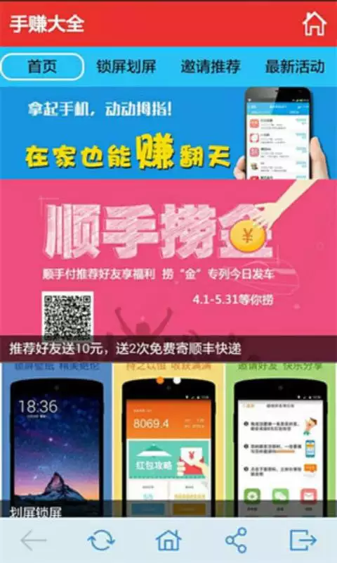 7、天天賺錢app版:app天天賺錢是真是假