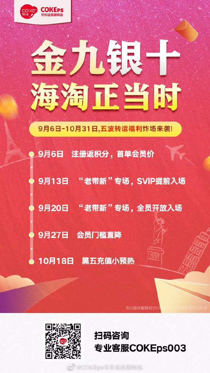 6、可樂送美國轉運公司:可樂送美國海淘轉運可以轉運奶粉什麼的嗎？