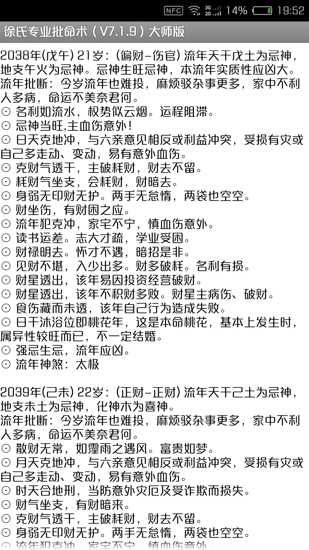 2、有沒有免費算命的網站比較準的:哪個網站是超准免費算命的