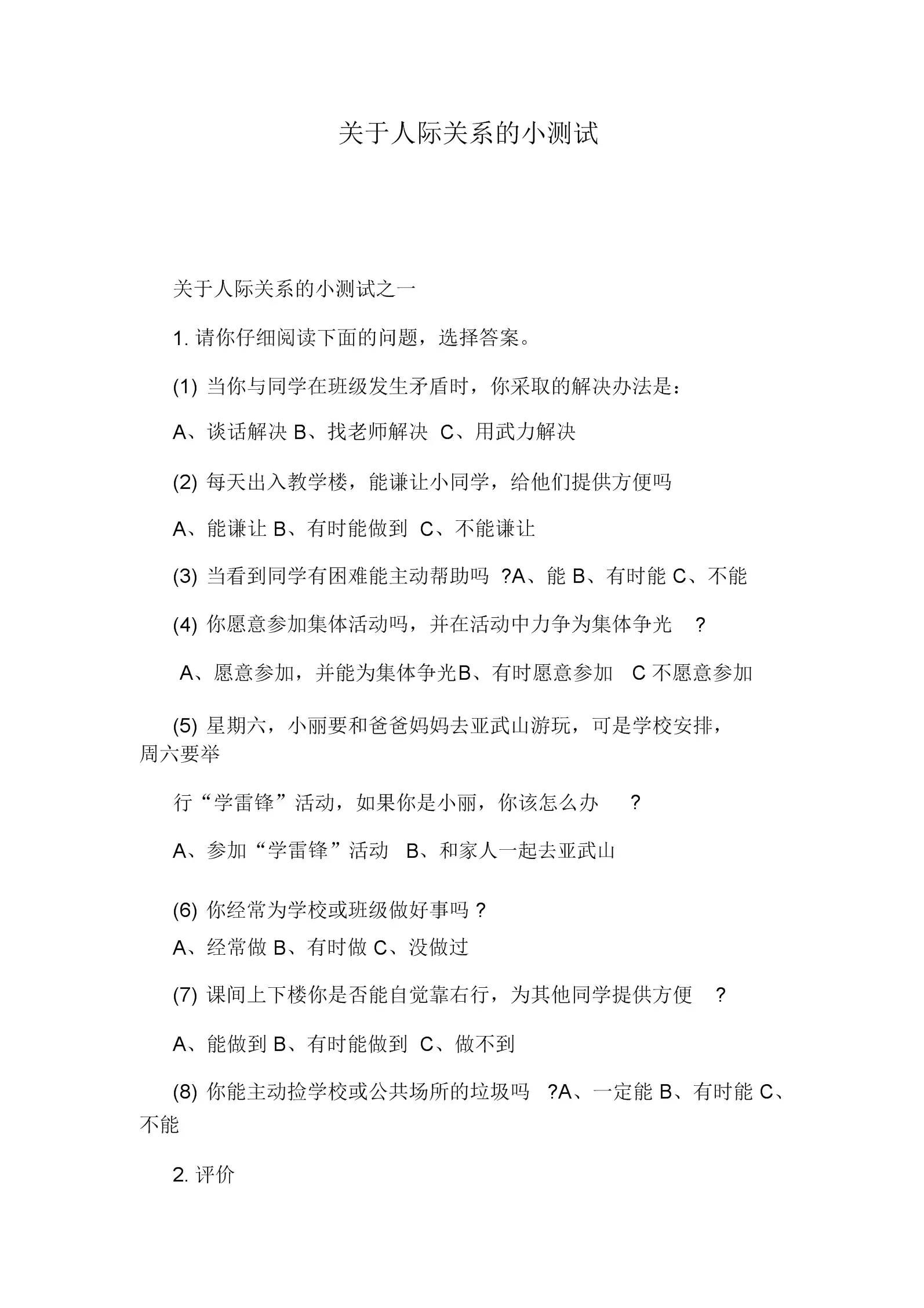 4、姓名測試人際關係:姓名測試打分