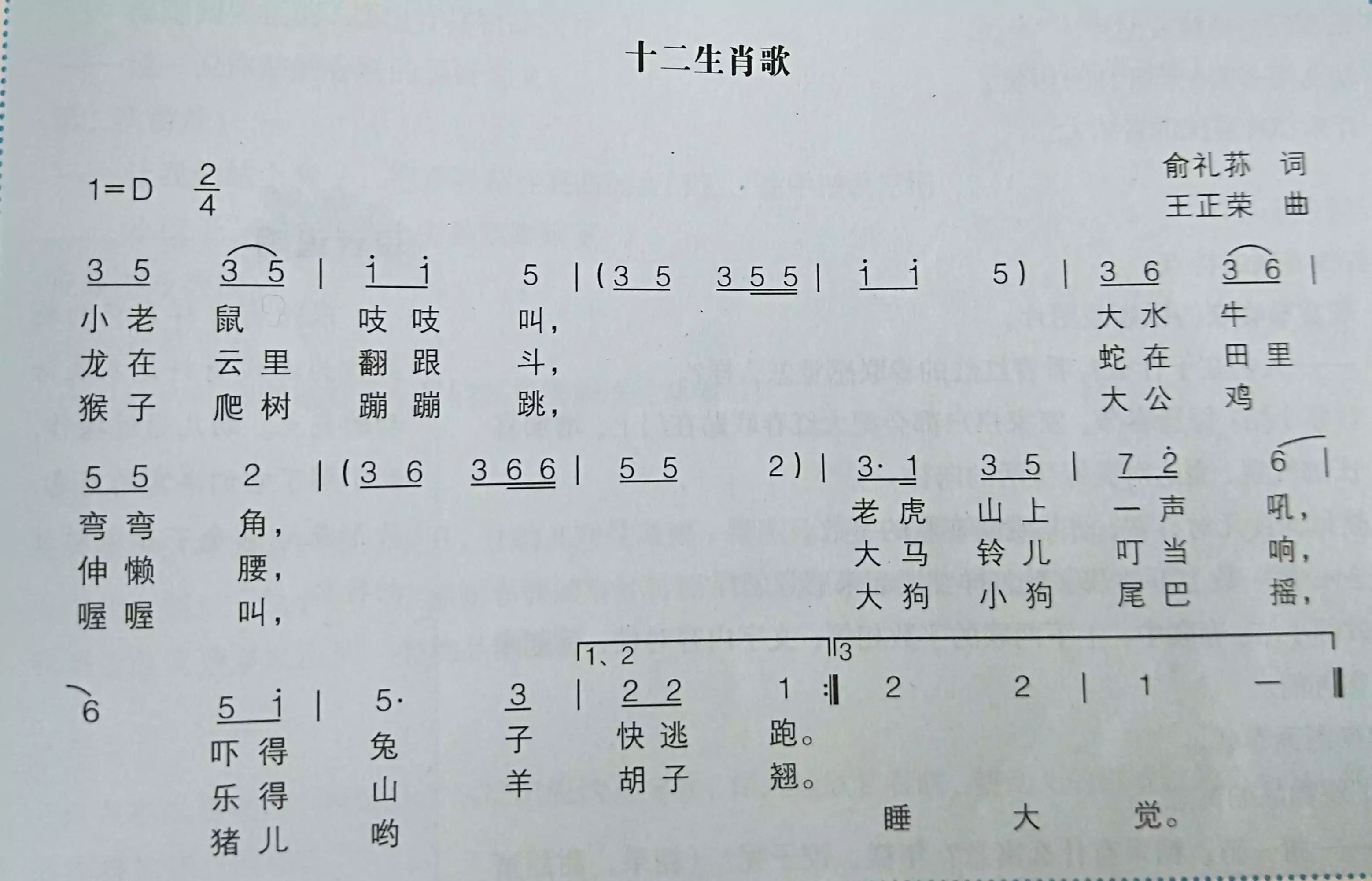 幼兒園童謠大全十二屬相歌：十二生肖童謠成語順口溜