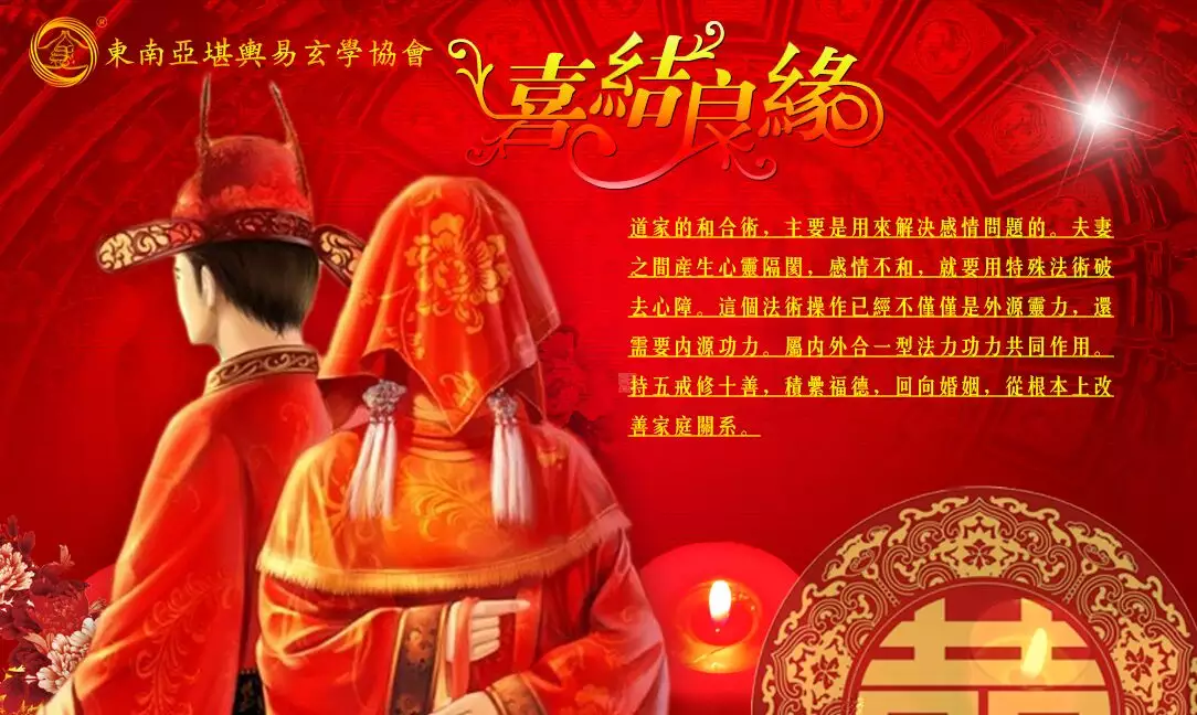 8、婚姻相合是什麼意思:婚姻相合明常緣,意思?