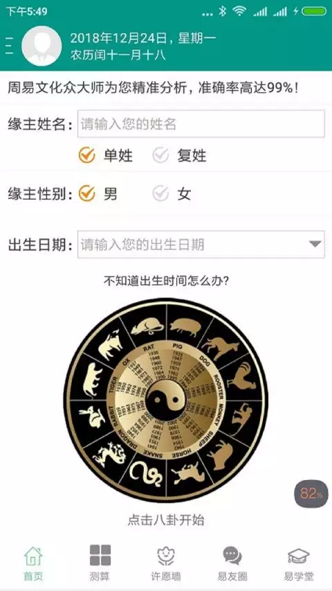 9、好用的算命軟件:比較靠譜的算命軟件有哪些？
