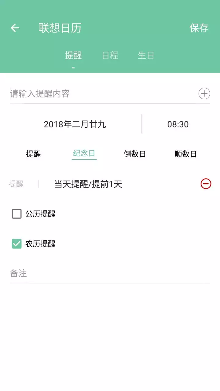 3、有提醒功能的日曆app:有沒有把時間日程安排到上面，它會定時提醒你的軟件