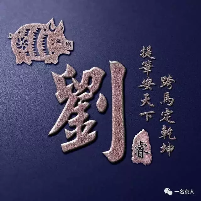 8、算另一半的姓氏屬相:姓氏和屬相就能算命嗎？