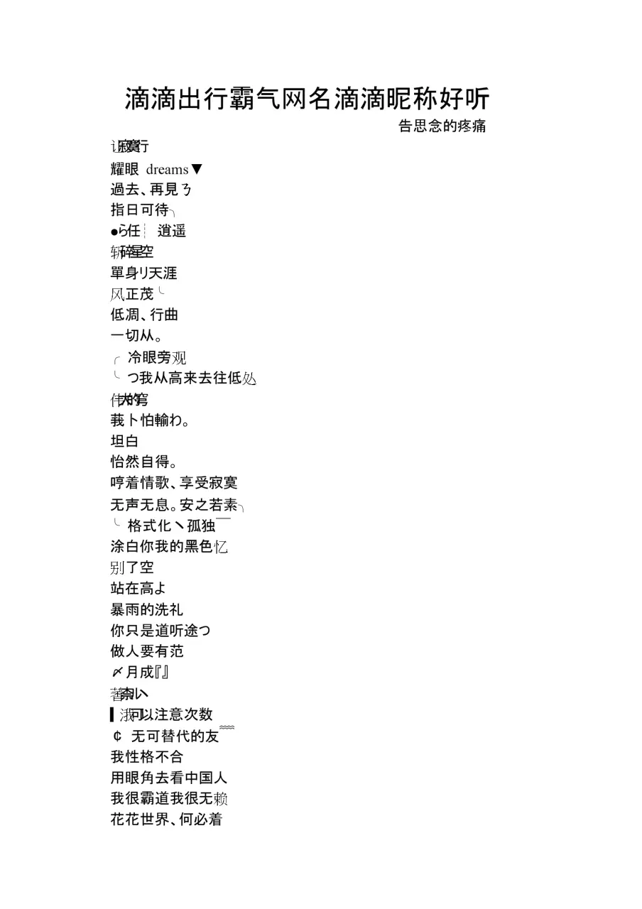 4、取一個告別過去的網名:代表告別過去期待未來的網名