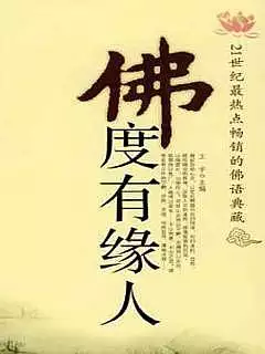 4、花冠集 天界之主天帝下凡和界的一個小渡情劫，天帝轉生為，小是什麼忘了，天帝是為他才下界
