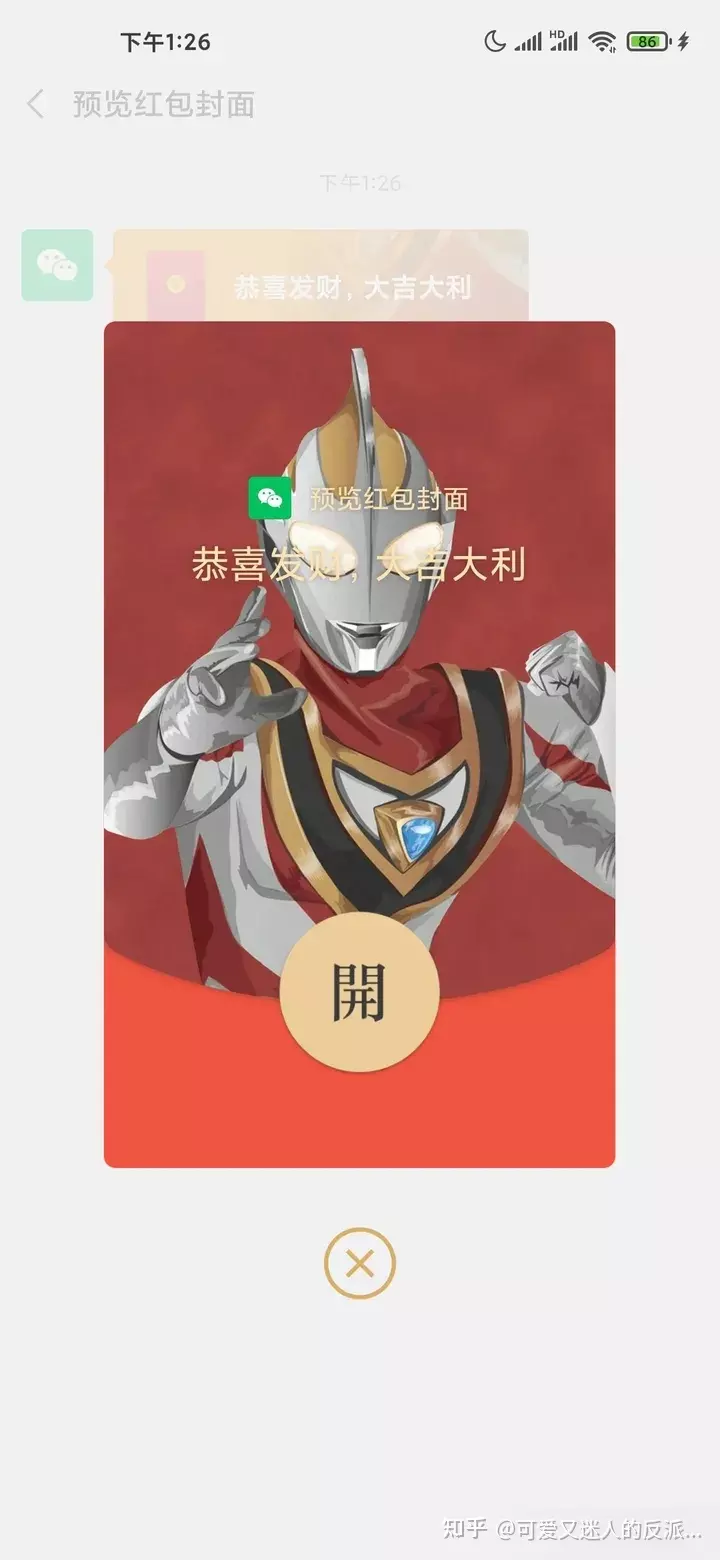 微信紅包封面序列號免費領取：企業紅包封面序列號多少？