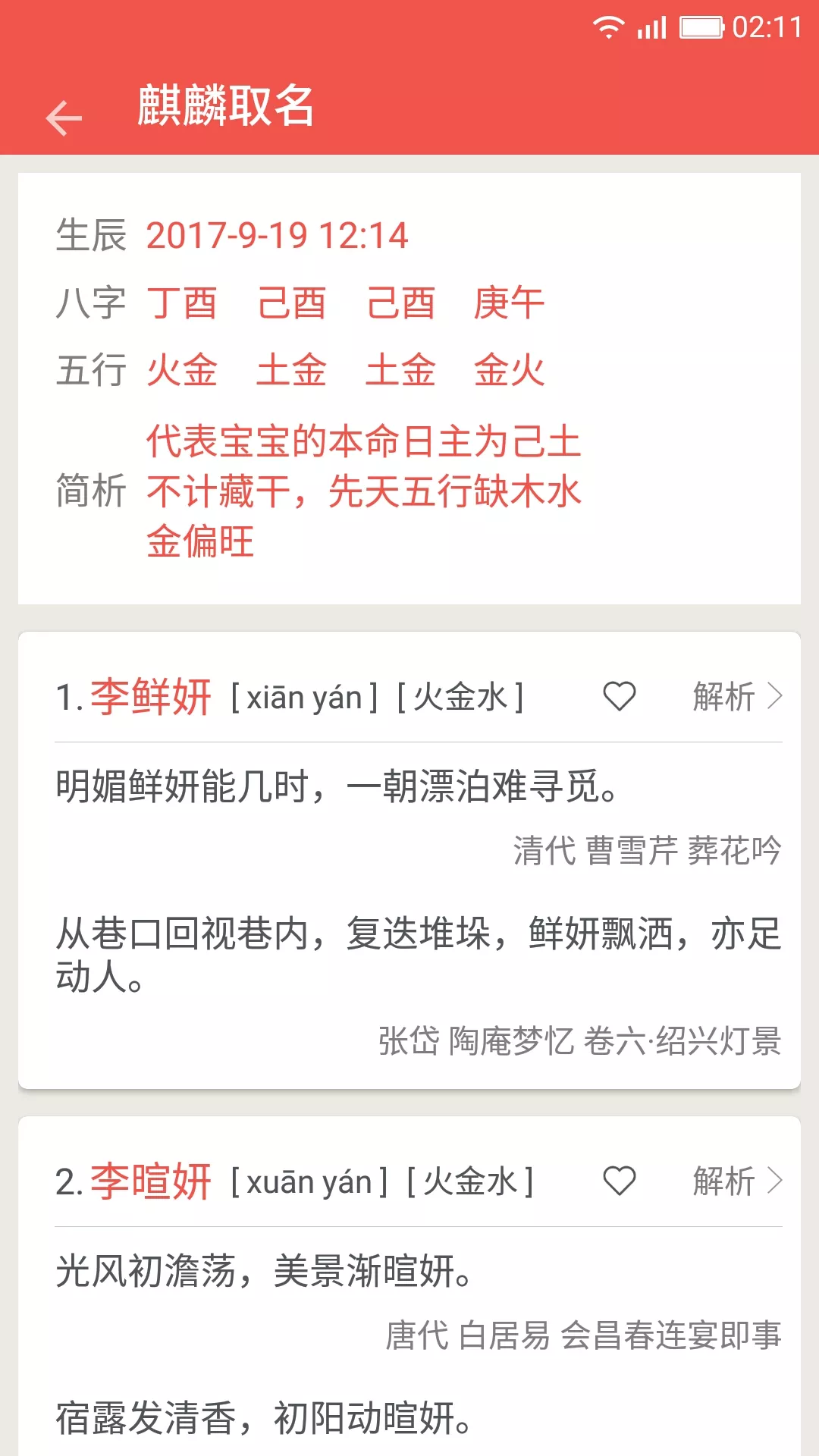 5、姓名配對最準的免費網站:免費姓名配對測試