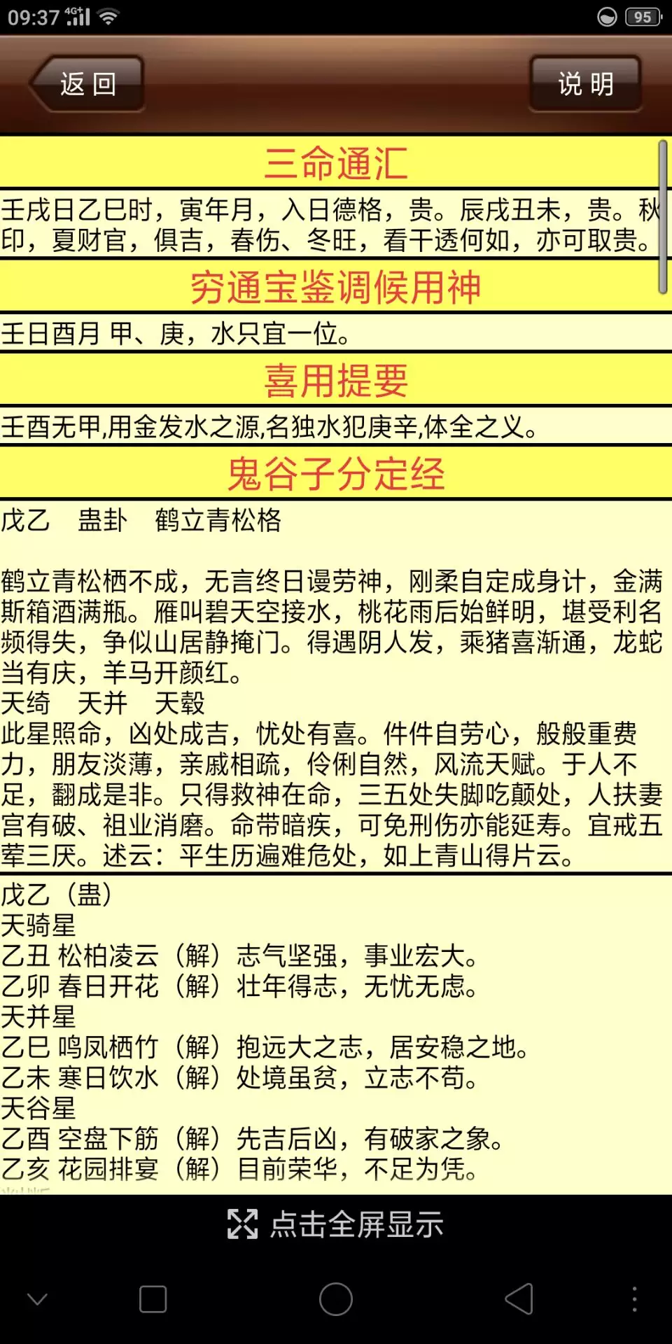 3、八字排盤打分:詳細八字排盤 高手有加分