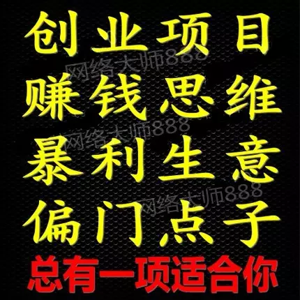 1、做啥生意最簡單又賺錢:什麼生意做又能賺錢