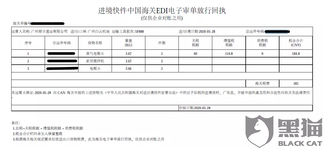 7、中國海關個人快遞查詢:快遞轉到國內后的單號怎麼查？