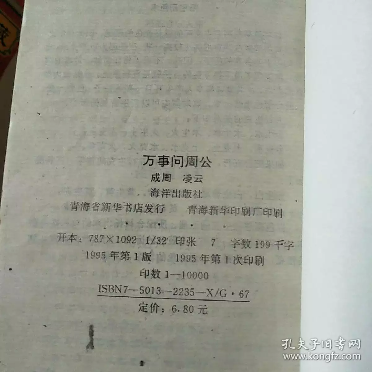 1、周易算命免費算姻緣周公解夢:免費生辰八字算命姻緣
