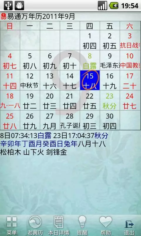 3、一個萬年曆:萬年曆