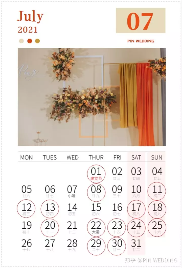 4、年八月份結婚吉日:年農曆8月初7是結婚吉日嗎？