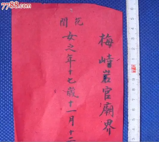 10、結婚生辰八字格式怎麼寫:生辰八字格式怎麼寫