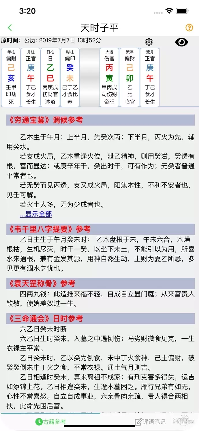 4、查八字軟件:手字算命軟件,時辰八字算命軟件