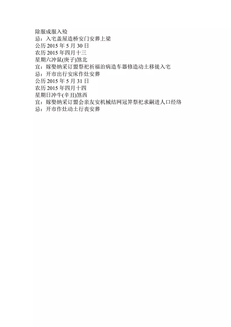 2、結婚的吉時怎麼算:結婚吉日、吉時測算