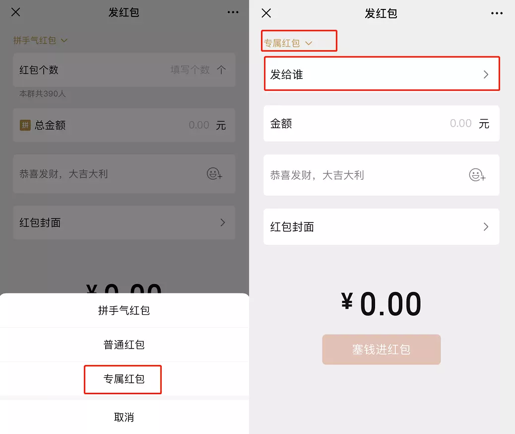 怎麼發微信群專屬紅包：微信群個人專屬紅包怎麼發.不懂別來